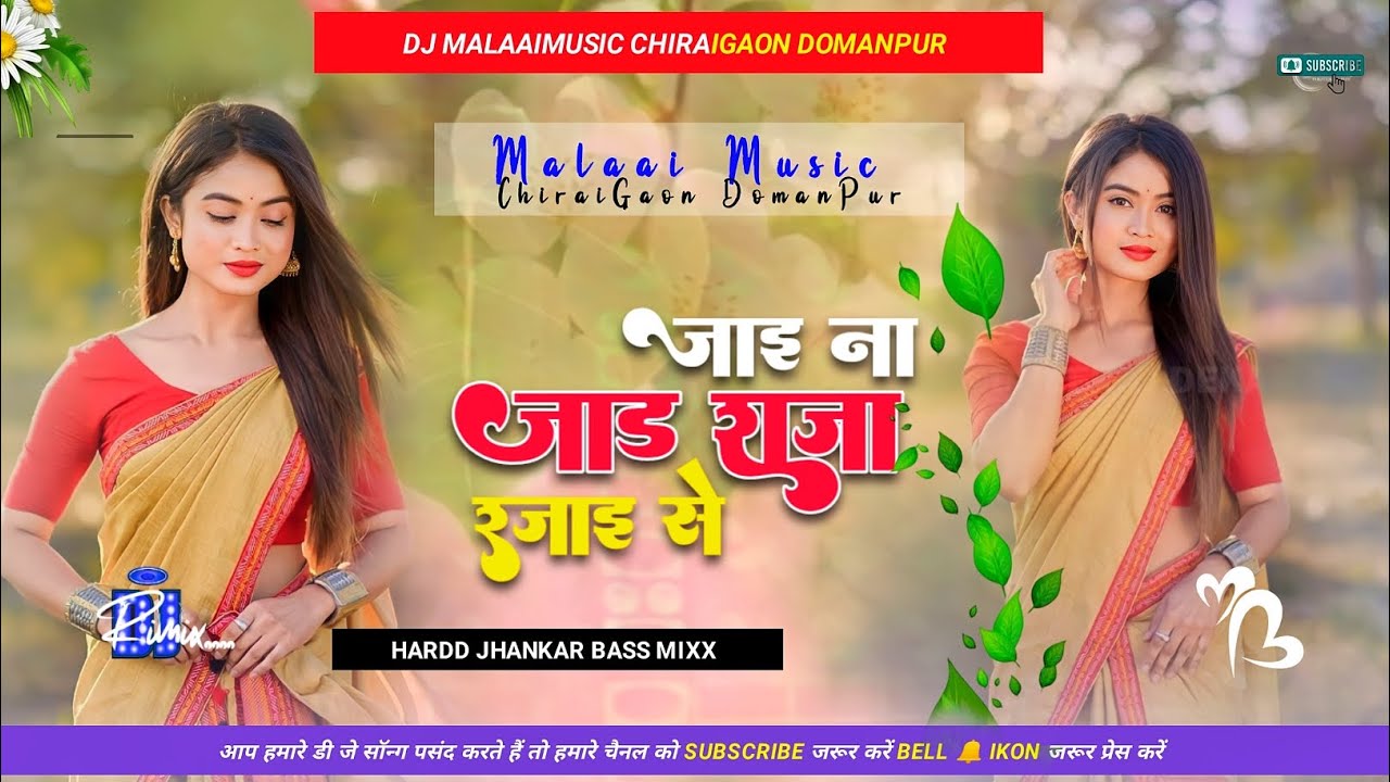 Rajai Se Na Jaayi Jaad Chapakke Suta Ho Mp3 Dj Remix Song Download Malaai Music ChiraiGaon Domanpur